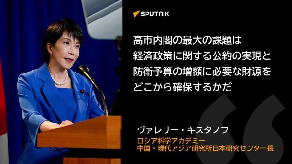 【高市政権1年、ロシアの日本研究者の見方は】 - Sputnik 日本