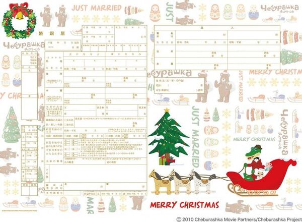 世界一かわいい婚姻届 - Sputnik 日本