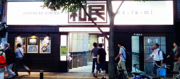 レストラン「ワタミ」 レストラン「ワタミ」 - Sputnik 日本
