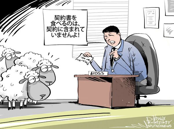 契約を守ってください！ - Sputnik 日本