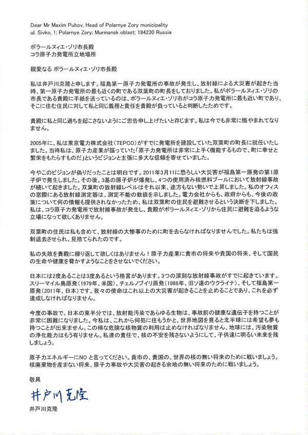 井戸川氏からの書簡 井戸川氏からの書簡 - Sputnik 日本