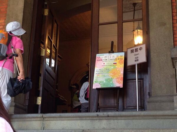 第15回「サッポロ未来展」 - Sputnik 日本