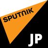 スプートニク - Sputnik 日本