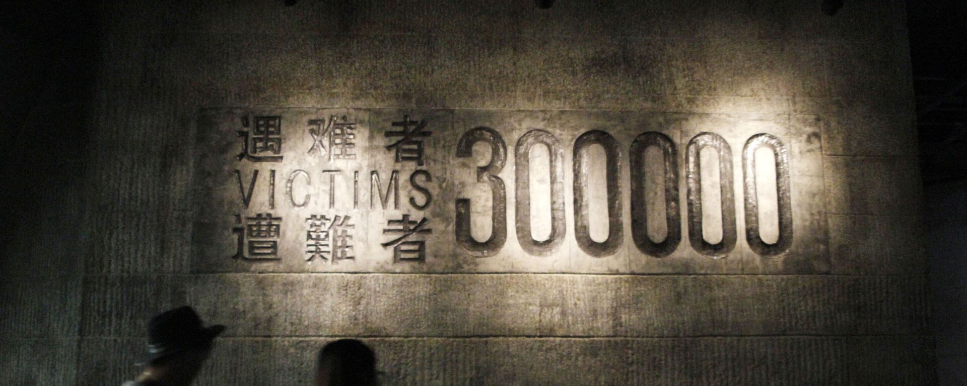 南京にて、南京大虐殺の犠牲者のメモリアル - Sputnik 日本, 1920, 19.10.2016
