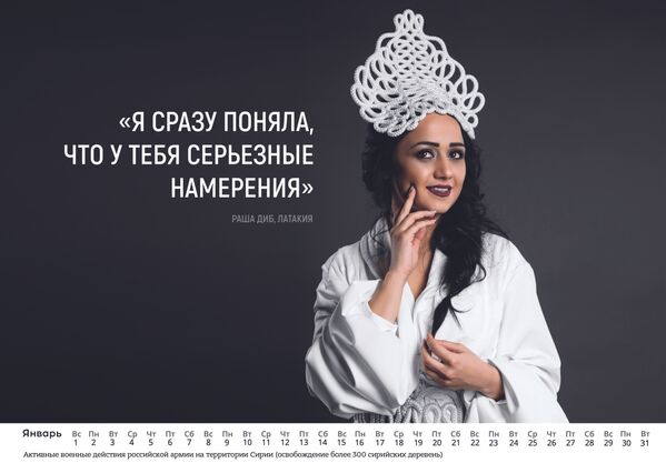 シリア女性からロシア軍人へのお祝いのカレンダー。 - Sputnik 日本