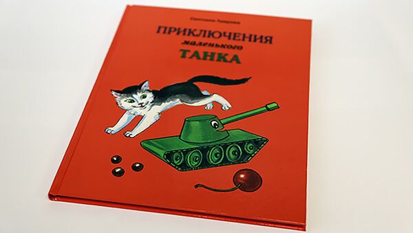 「ウラルヴァゴンザヴォード」、ミニ戦車の冒険の本を出版 - Sputnik 日本