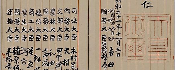 日本国憲法原本が東京で公開 施行70周年【写真】 日本国憲法原本が東京で公開 施行70周年【写真】 - Sputnik 日本