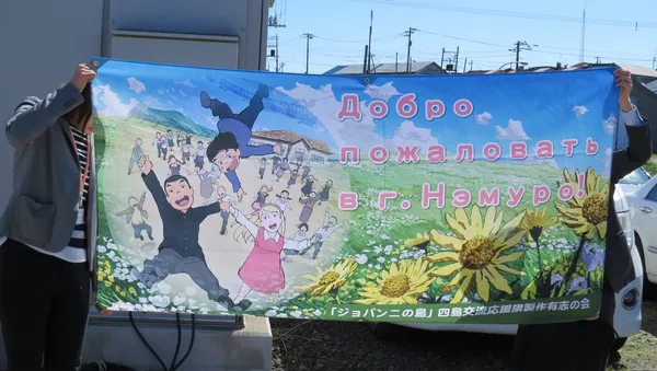 根室市へようこそ、と書かれた旗