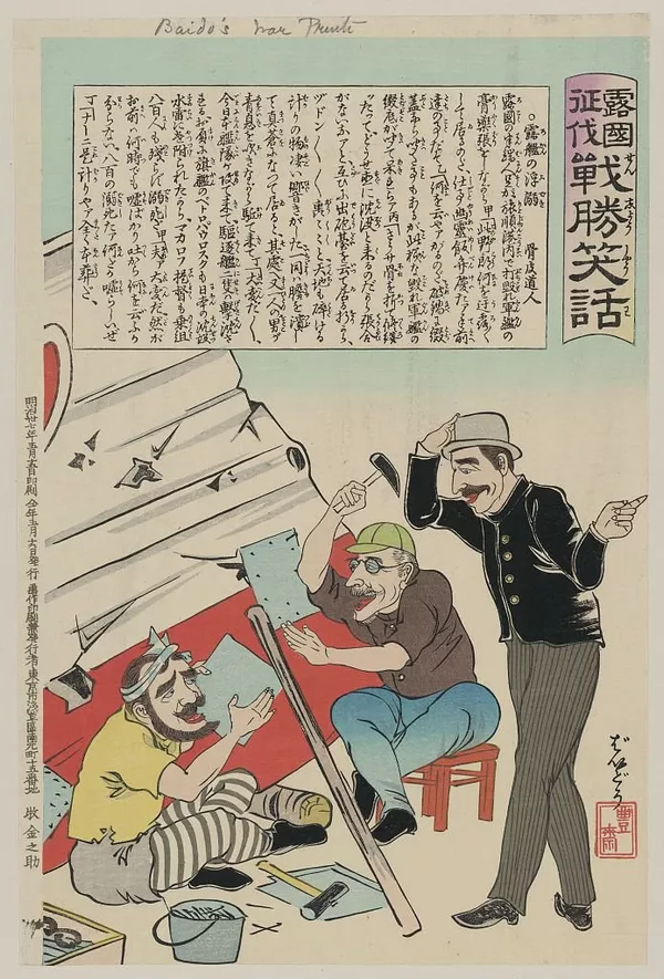 日本万歳『百撰百笑』、「露艦の浮溺」 日本万歳『百撰百笑』、「露艦の浮溺」 - Sputnik 日本