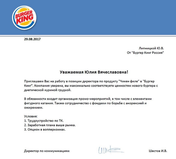 バーガーキング・ロシアがリプニツカヤ本人に送った手紙 バーガーキング・ロシアがリプニツカヤ本人に送った手紙 - Sputnik 日本