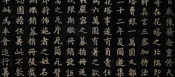 漢字 漢字 - Sputnik 日本