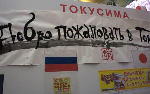ロシア語で「ようこそ徳島へ」と書かれている - Sputnik 日本