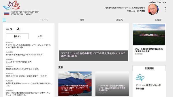 ロシア極東発展省の日本語版ホームページ開設 - Sputnik 日本