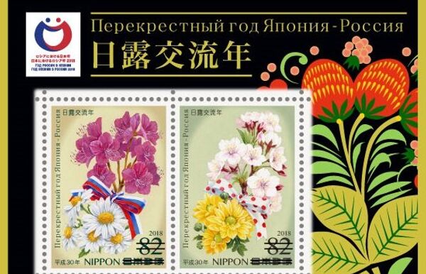 日露交流年の記念切手、日本郵便バージョン（シートの一部） - Sputnik 日本