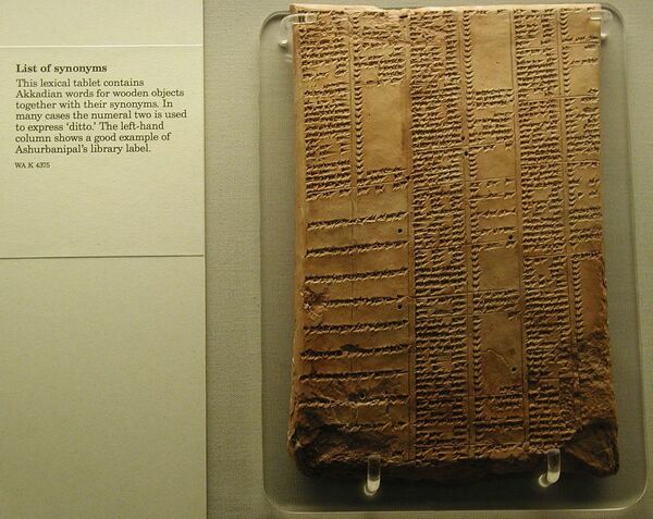 アッシュールバニパルの図書館から見つかった同義語のリストが書かれた粘土板。大英博物館 - Sputnik 日本