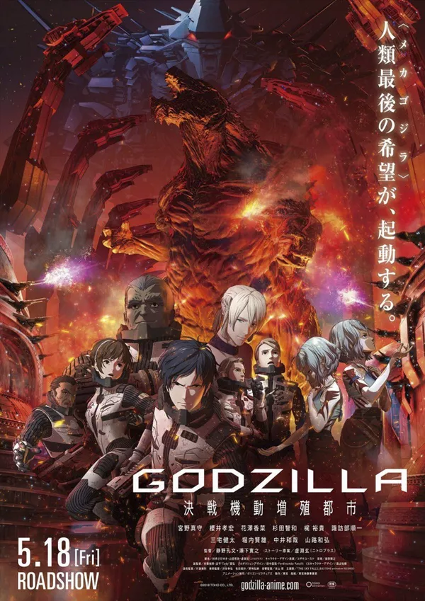 『GODZILLA 決戦機動増殖都市』 『GODZILLA 決戦機動増殖都市』 - Sputnik 日本