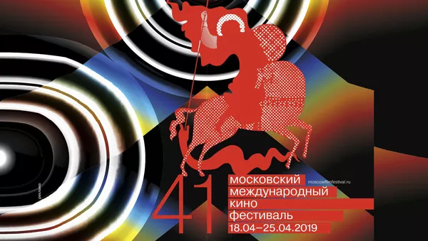 モスクワ国際映画祭