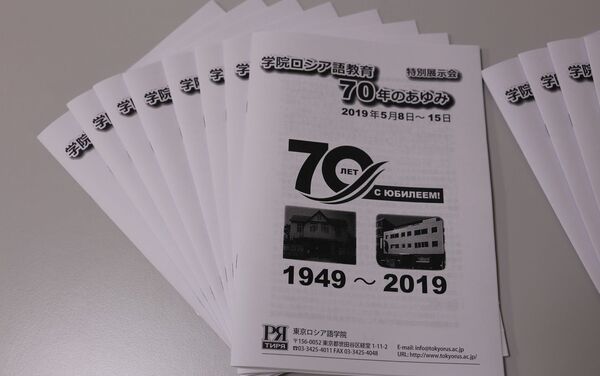 「学院ロシア語教育７０周年のあゆみ」オープニング - Sputnik 日本