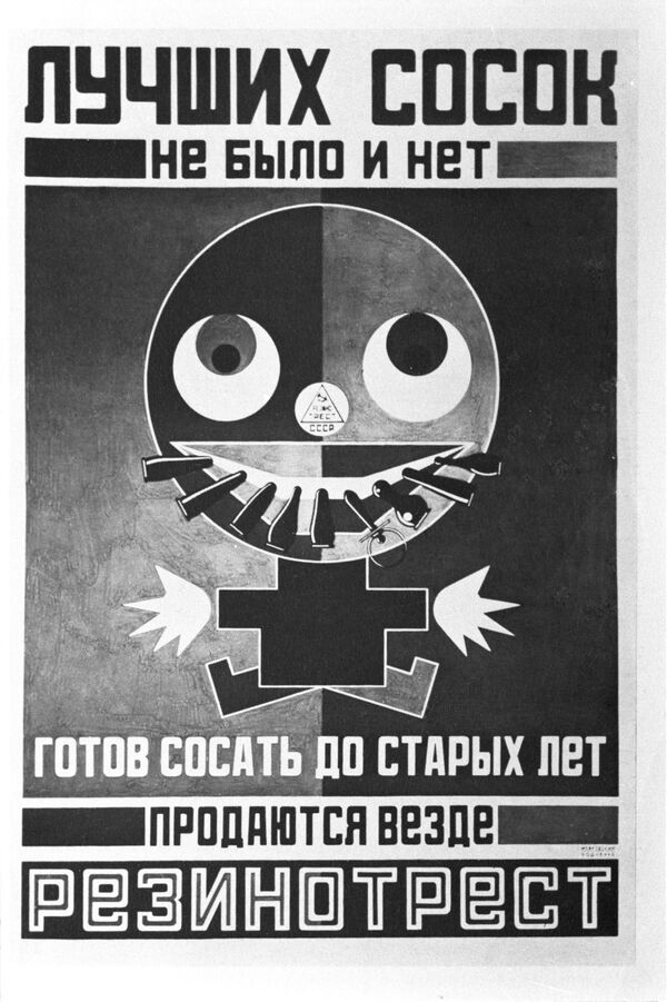 おしゃぶりの広告ポスター　１９２３年 - Sputnik 日本