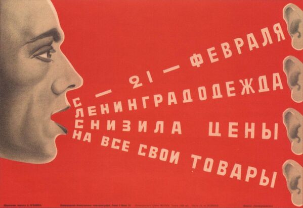 衣料品の広告ポスター　レニングラード（現サンクトペテルブルク）、１９２７年 - Sputnik 日本