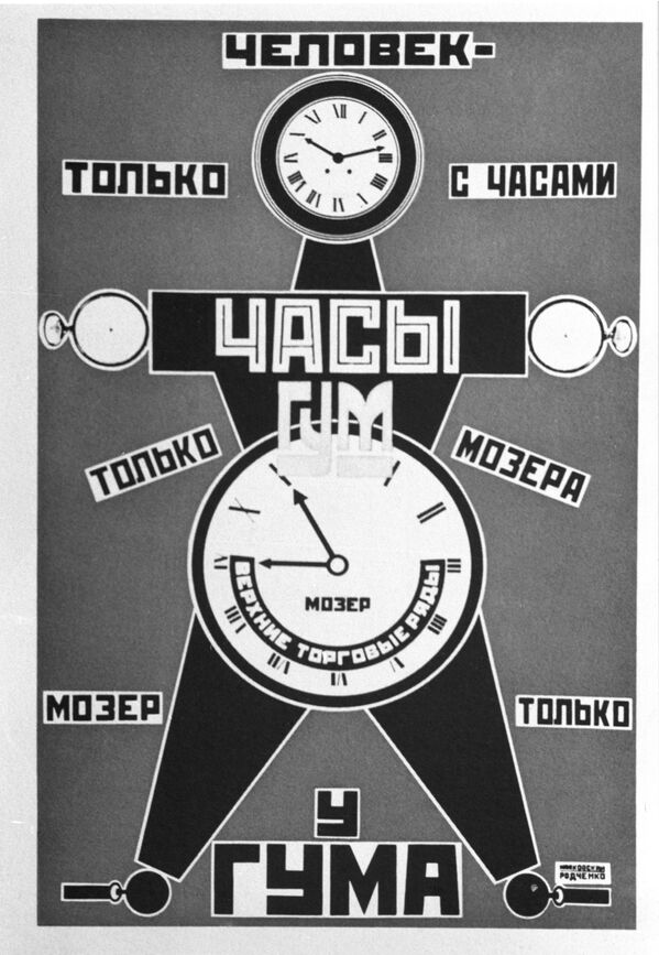 時計の広告ポスター　１９２３年 - Sputnik 日本