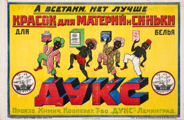 ホームセンターの商品の広告ポスター　レニングラード（現サンクトペテルブルク）、１９２５年 - Sputnik 日本