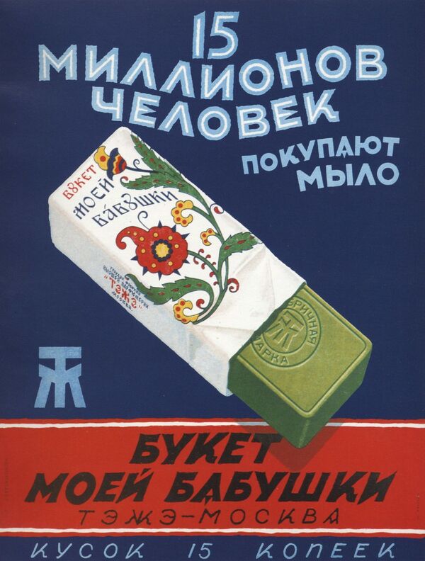 石鹸の広告ポスター　モスクワ、１９２８年 - Sputnik 日本