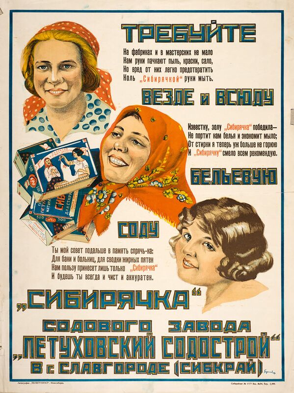 ソーダの広告ポスター　ノヴォシビルスク、１９２７年 - Sputnik 日本