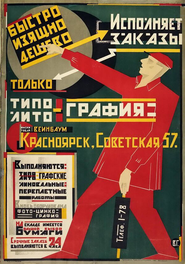 印刷会社とリトグラフの広告ポスター　クラスノヤルスク、１９２５年 - Sputnik 日本