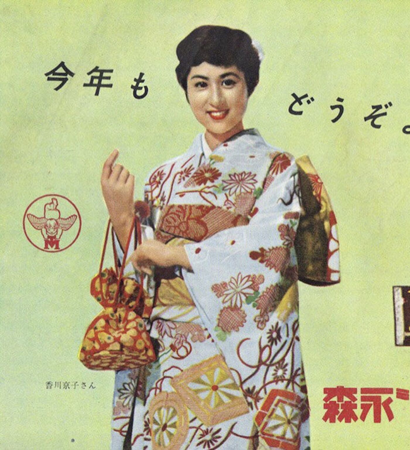 昭和レトロ広告物　山崎製菓研究所 6432706_4:0:662: