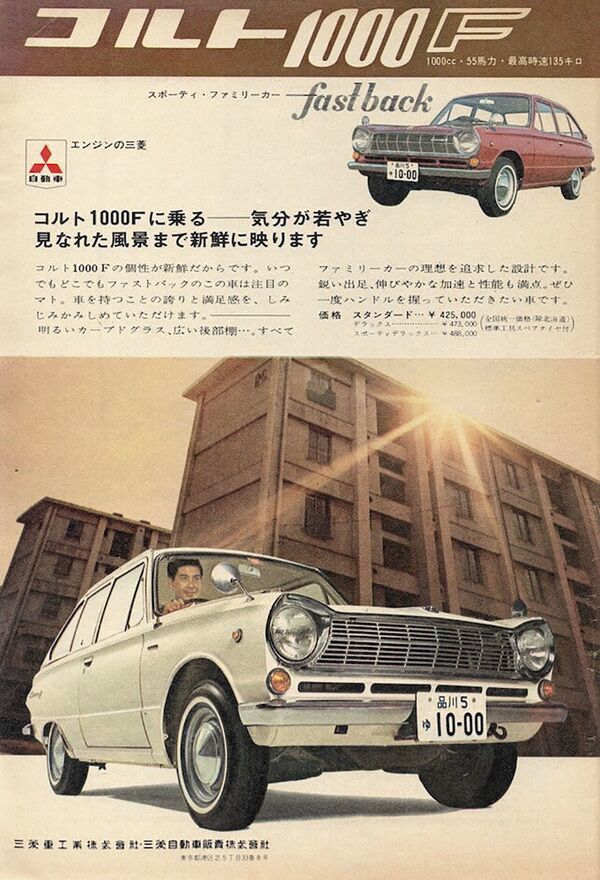 三菱自動車のレトロ広告 - Sputnik 日本