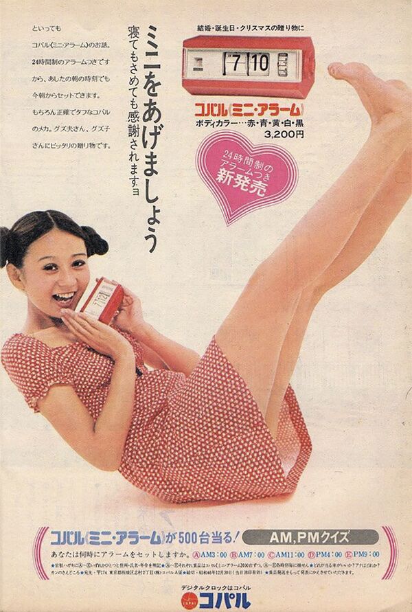 ミニ・アラーム のレトロ広告 - Sputnik 日本