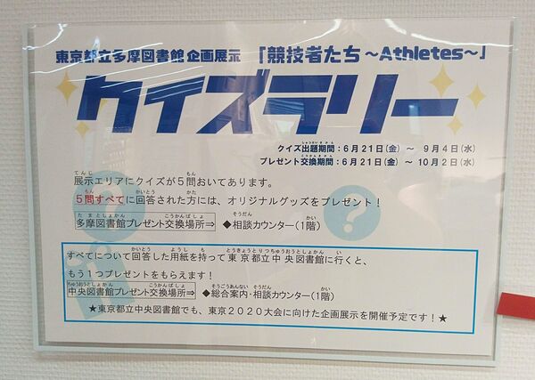 オリ・パラ競技大会とラグビー　知りたいけど今更訊けない・・・ という貴方におススメ　 企画展示 「競技者たち」 - Sputnik 日本