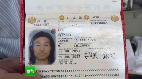 安保鉄也氏のパスポート 安保鉄也氏のパスポート - Sputnik 日本