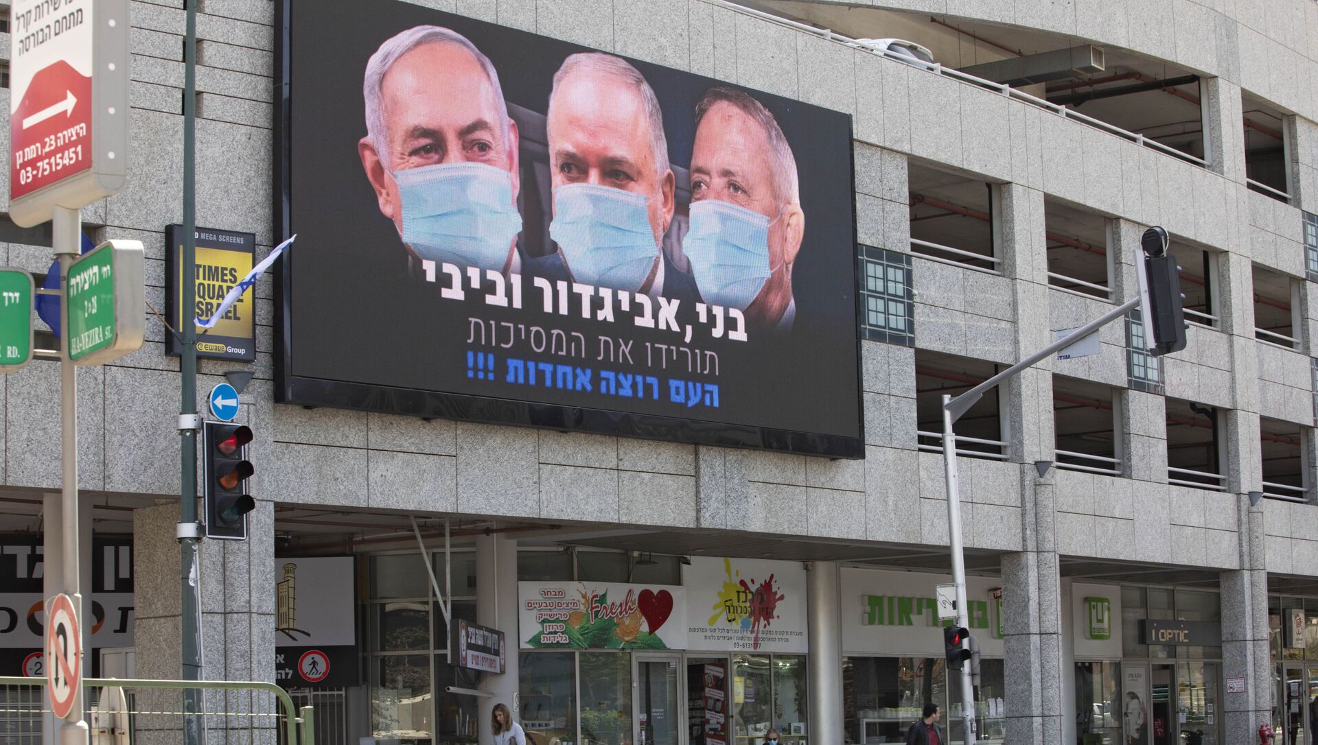 Плакат с изображением премьер-министра Беньямина Нетаньяху в маске в Израиле  - Sputnik 日本, 1920, 19.02.2021